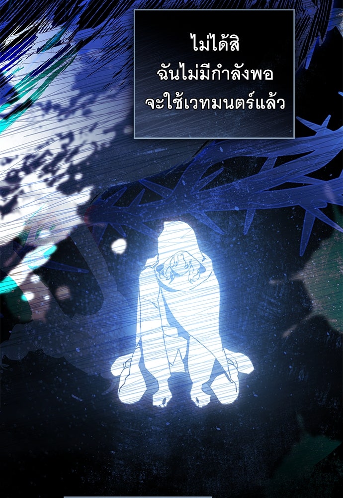 พันธสัญญาวิวาห์แค้น - หน้า 79