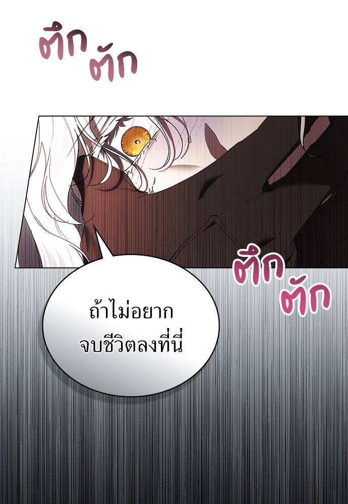 พันธสัญญาวิวาห์แค้น - หน้า 88