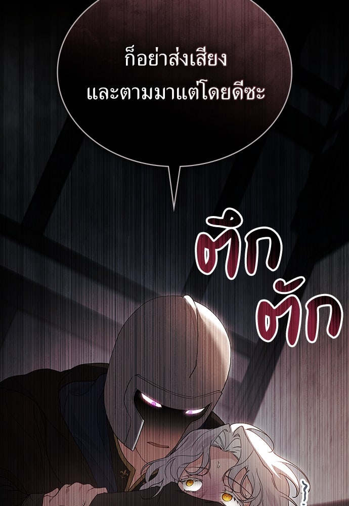 พันธสัญญาวิวาห์แค้น - หน้า 90