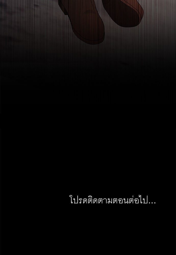 พันธสัญญาวิวาห์แค้น - หน้า 92