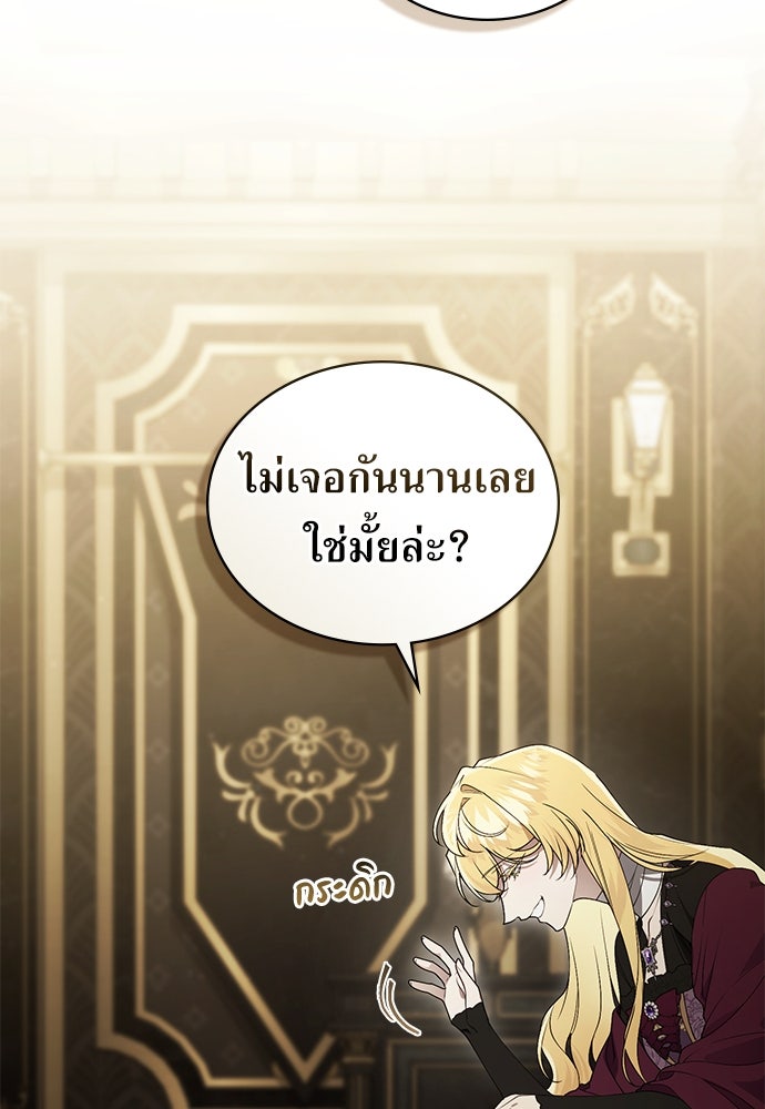 พันธสัญญาวิวาห์แค้น - หน้า 10