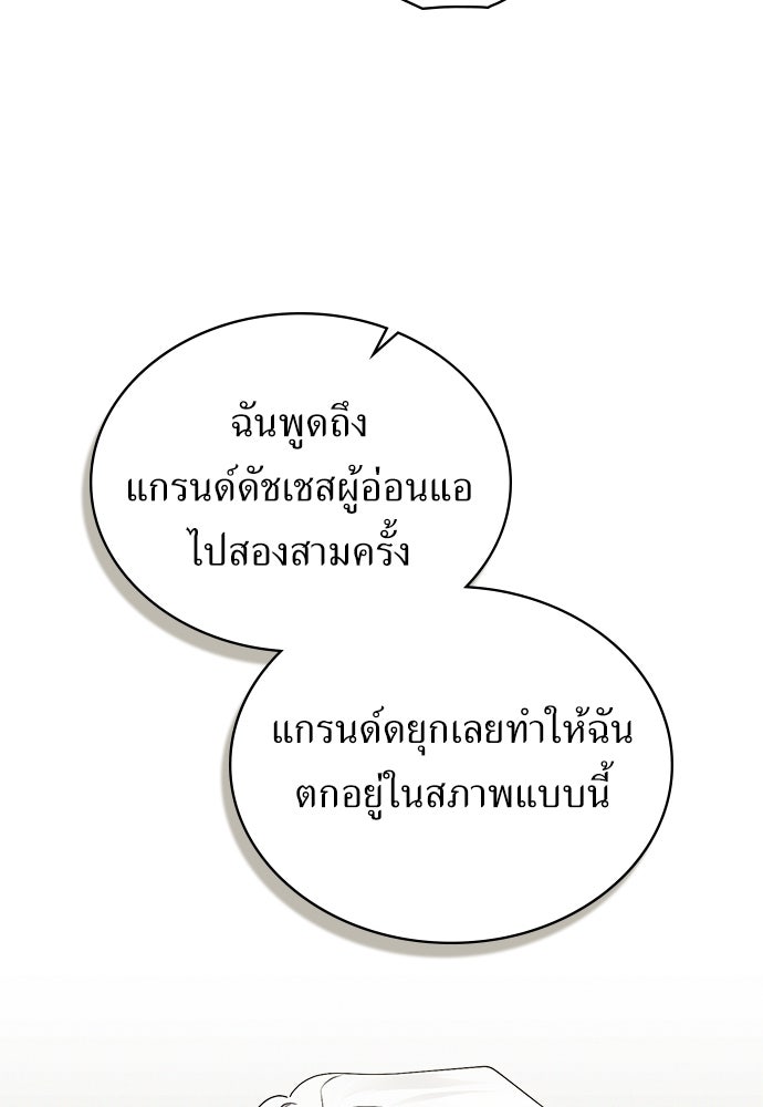 พันธสัญญาวิวาห์แค้น - หน้า 16