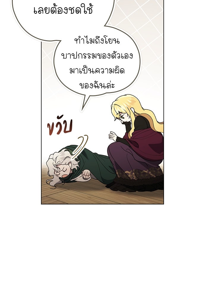 พันธสัญญาวิวาห์แค้น - หน้า 21