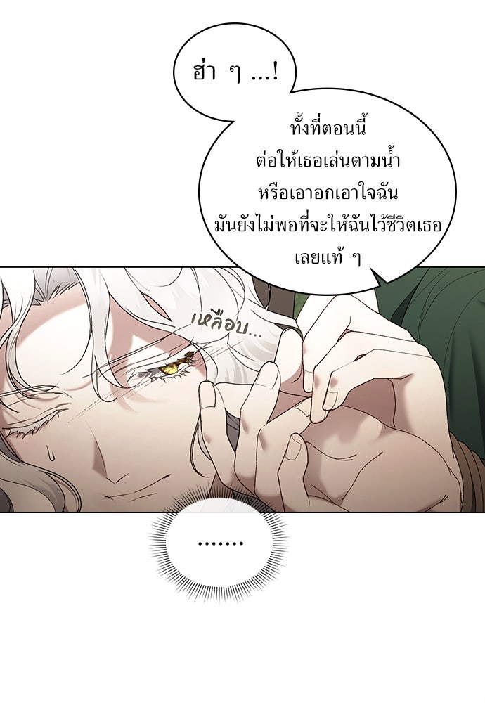 พันธสัญญาวิวาห์แค้น - หน้า 22