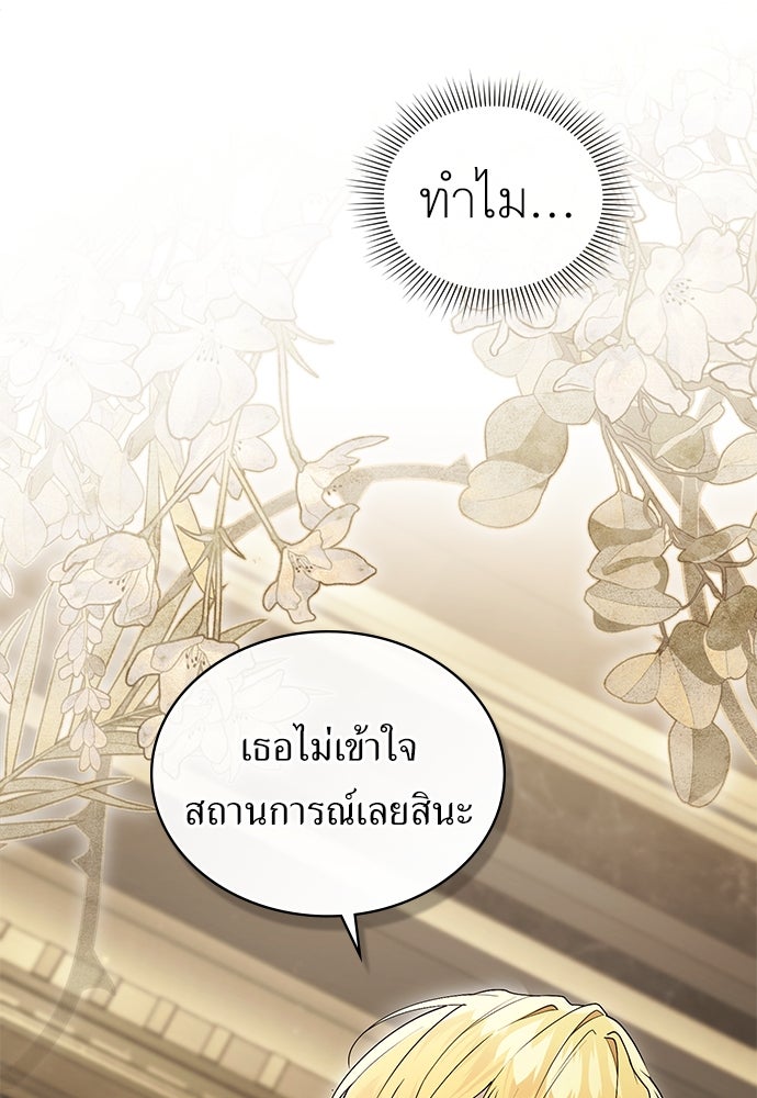 พันธสัญญาวิวาห์แค้น - หน้า 23