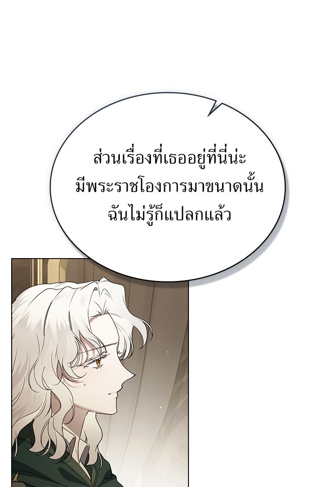 พันธสัญญาวิวาห์แค้น - หน้า 38