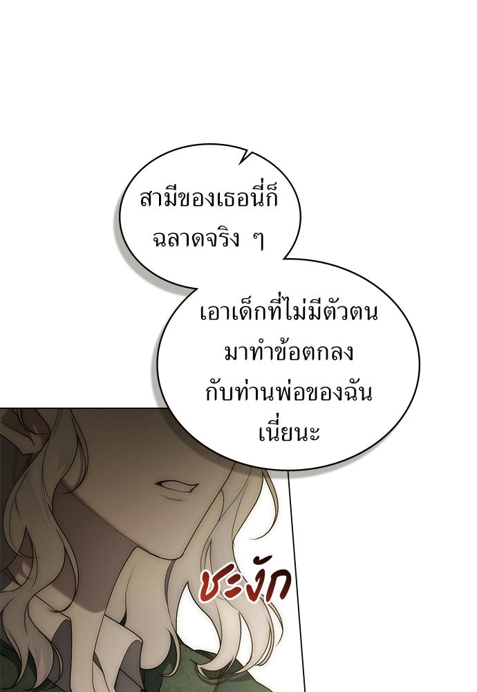 พันธสัญญาวิวาห์แค้น - หน้า 42