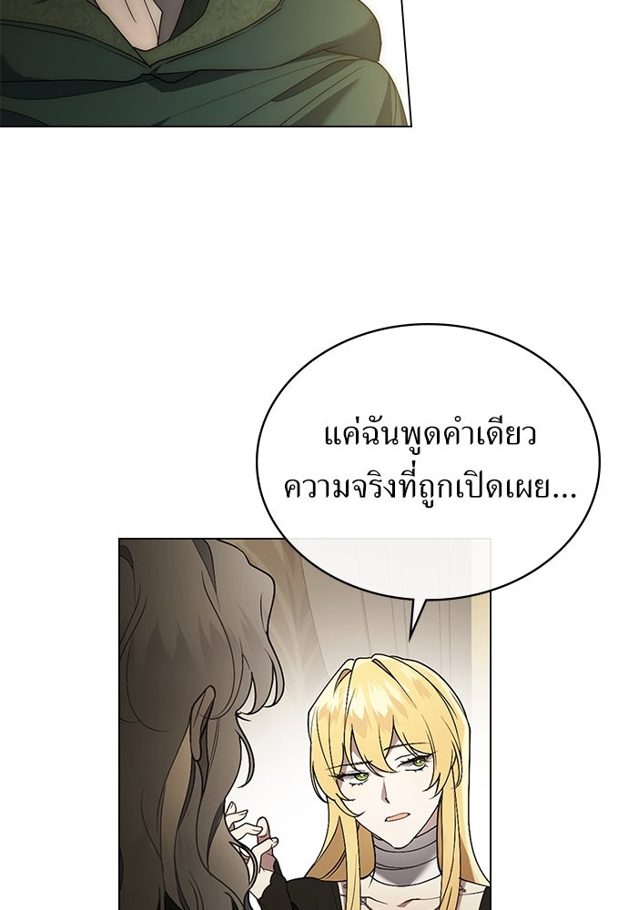 พันธสัญญาวิวาห์แค้น - หน้า 43