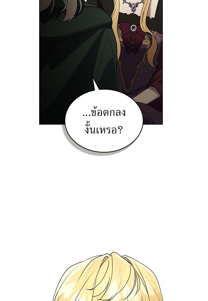 พันธสัญญาวิวาห์แค้น - หน้า 44