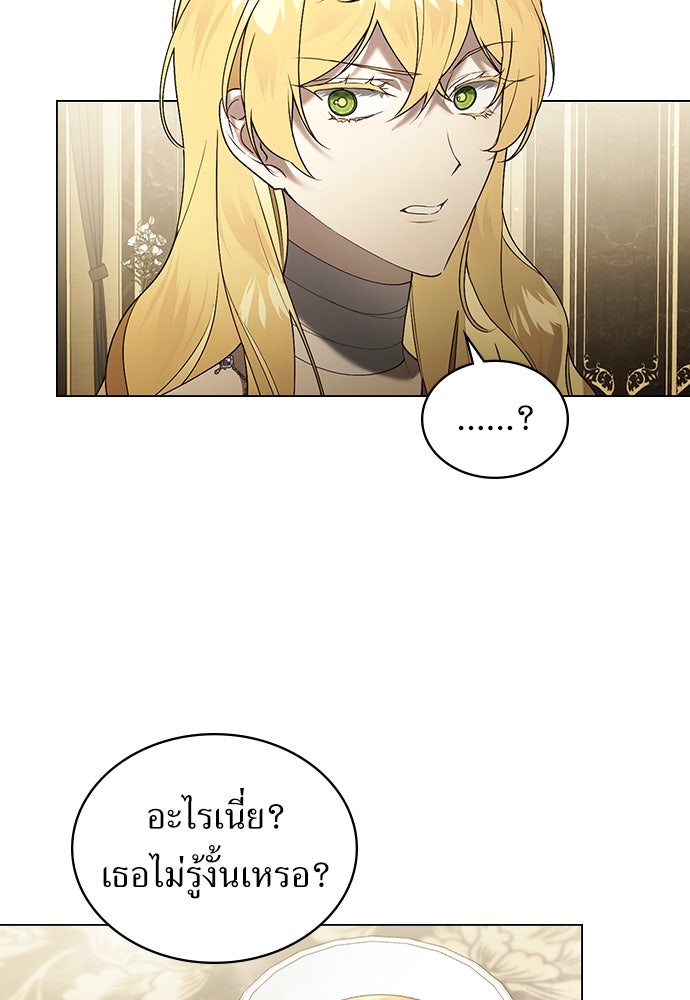 พันธสัญญาวิวาห์แค้น - หน้า 45
