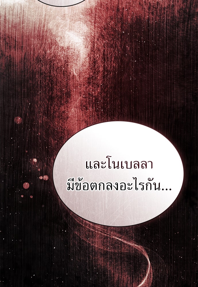พันธสัญญาวิวาห์แค้น - หน้า 47
