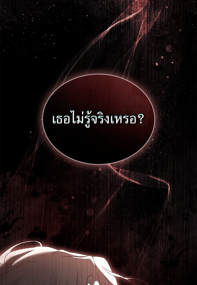 พันธสัญญาวิวาห์แค้น - หน้า 48