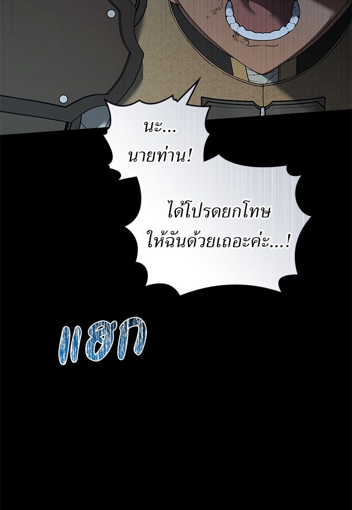 พันธสัญญาวิวาห์แค้น - หน้า 52