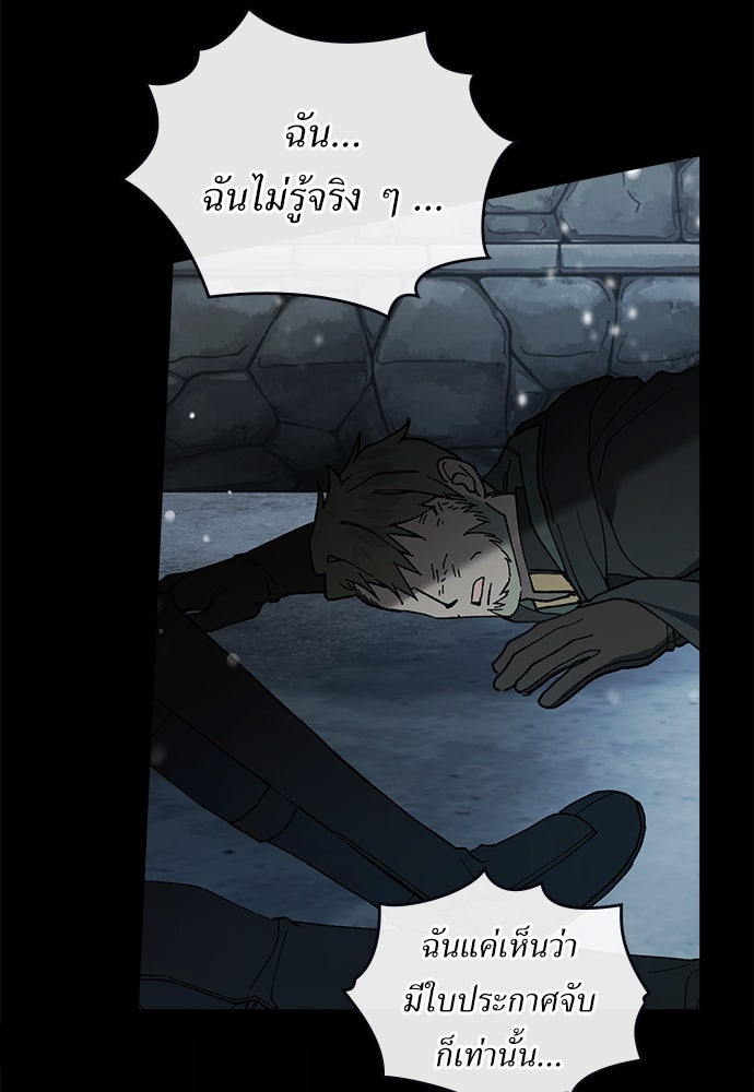 พันธสัญญาวิวาห์แค้น - หน้า 53