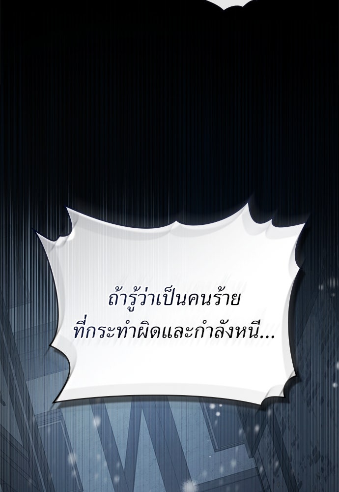 พันธสัญญาวิวาห์แค้น - หน้า 54