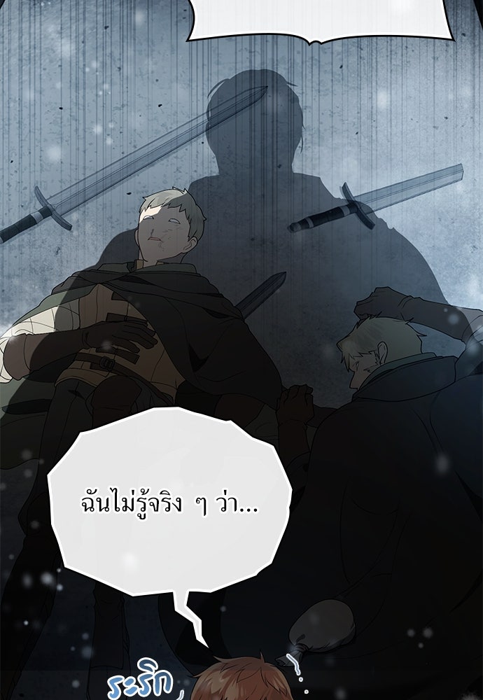 พันธสัญญาวิวาห์แค้น - หน้า 59