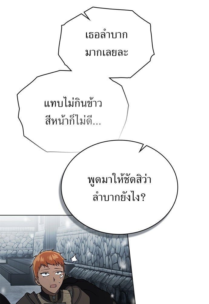 พันธสัญญาวิวาห์แค้น - หน้า 64