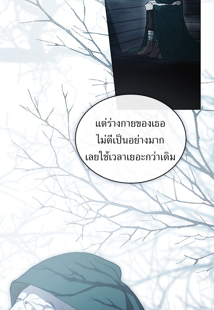 พันธสัญญาวิวาห์แค้น - หน้า 67
