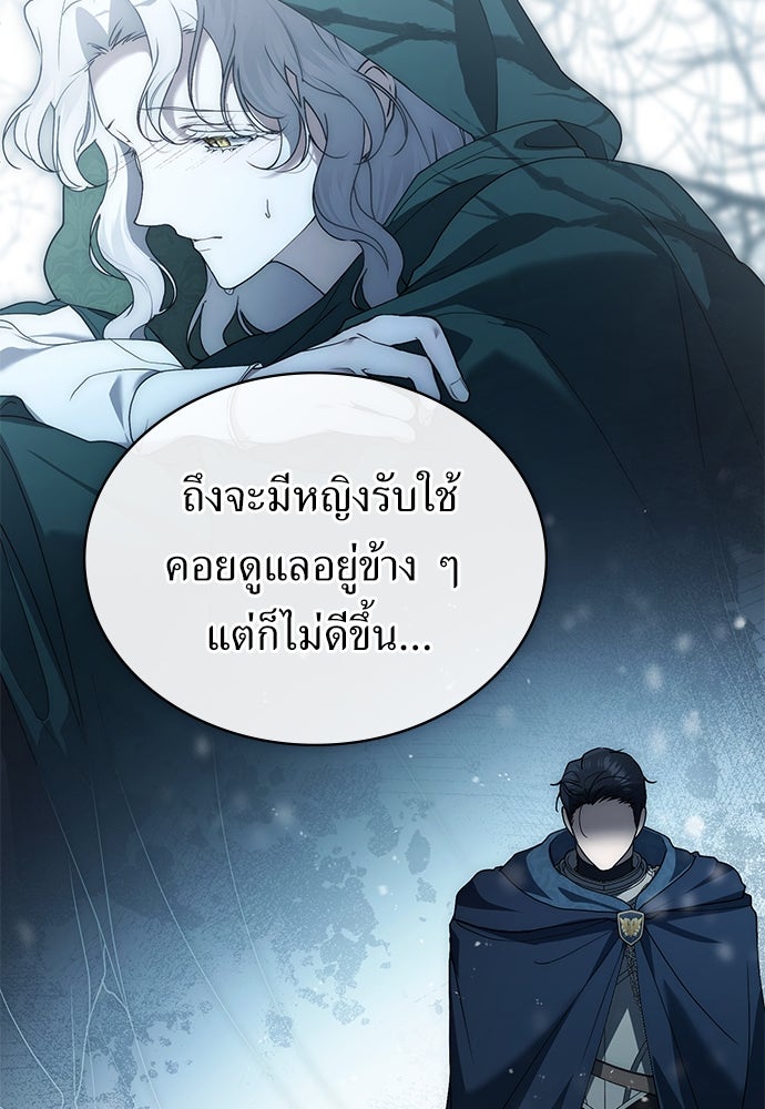 พันธสัญญาวิวาห์แค้น - หน้า 68