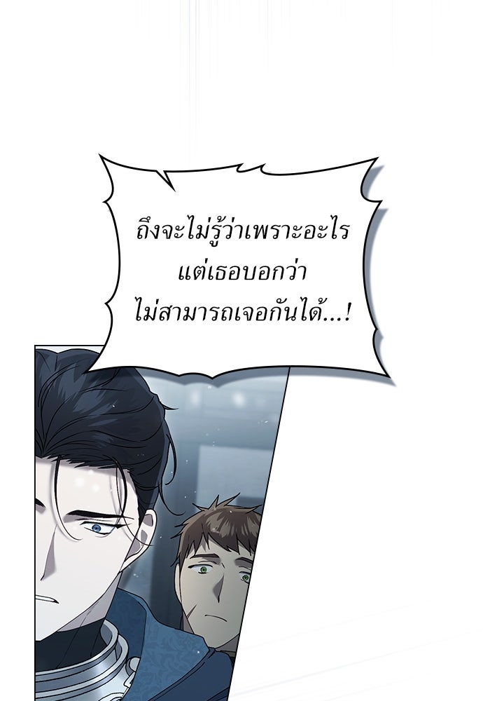 พันธสัญญาวิวาห์แค้น - หน้า 73