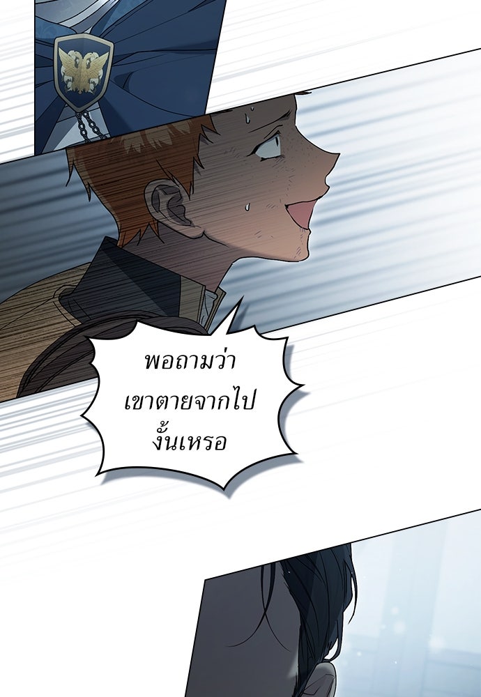 พันธสัญญาวิวาห์แค้น - หน้า 74