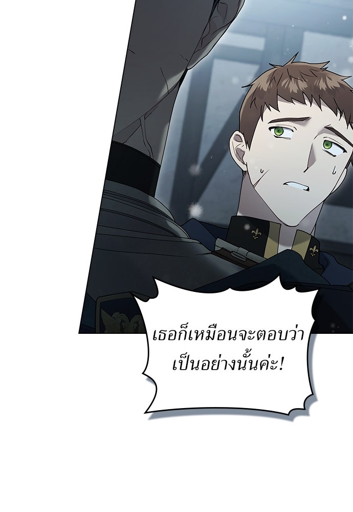 พันธสัญญาวิวาห์แค้น - หน้า 75