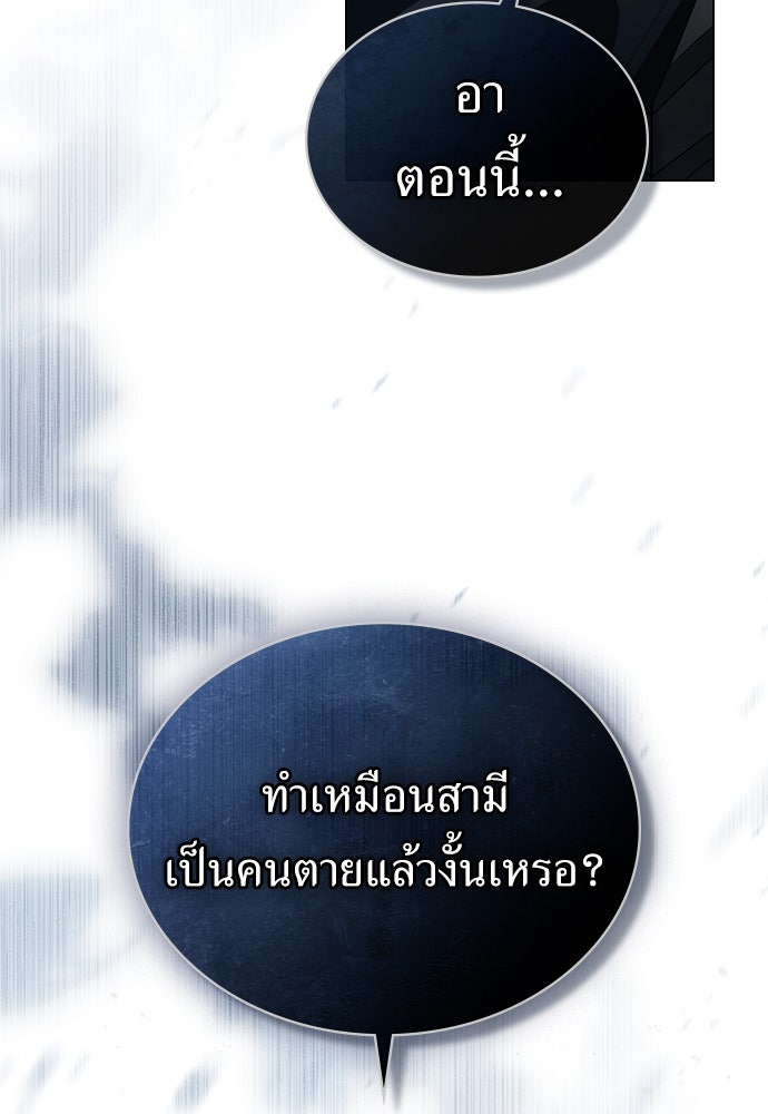 พันธสัญญาวิวาห์แค้น - หน้า 79