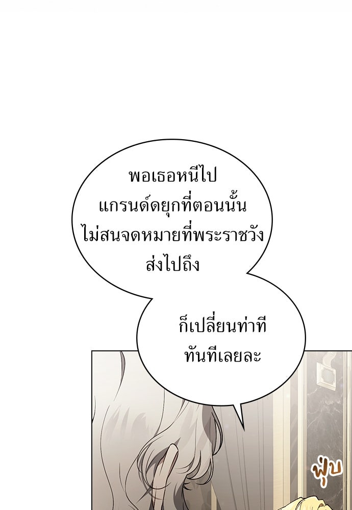 พันธสัญญาวิวาห์แค้น - หน้า 11