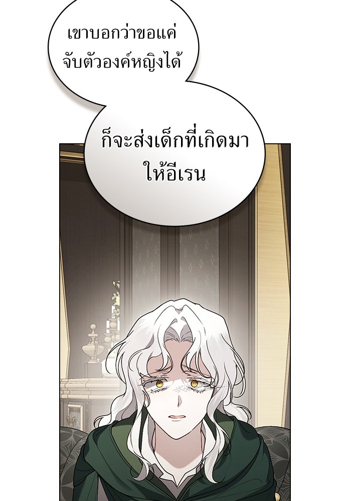 พันธสัญญาวิวาห์แค้น - หน้า 13