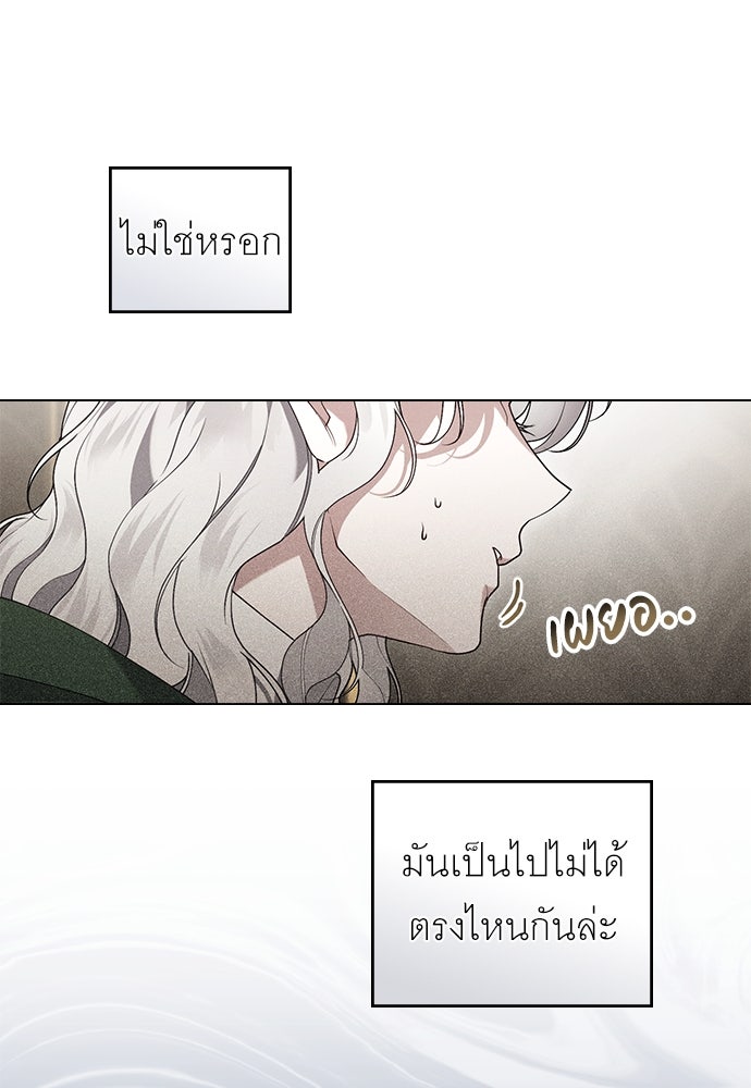 พันธสัญญาวิวาห์แค้น - หน้า 18
