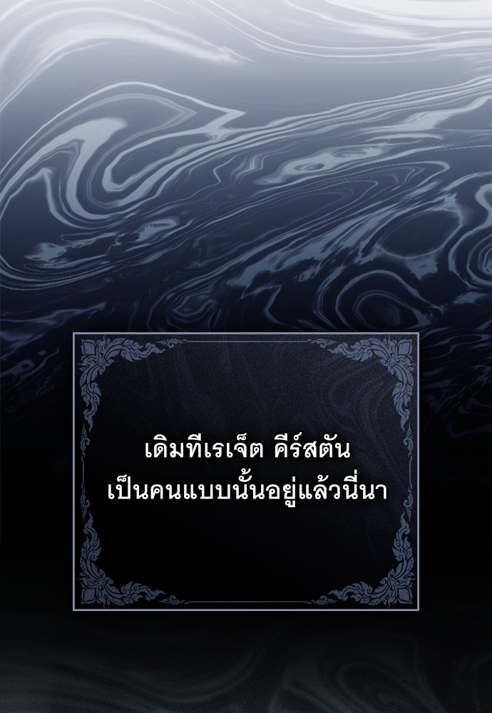 พันธสัญญาวิวาห์แค้น - หน้า 19