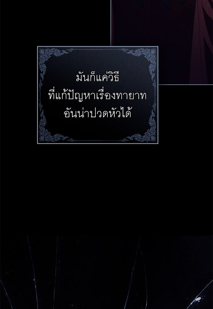 พันธสัญญาวิวาห์แค้น - หน้า 25