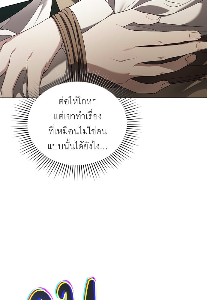 พันธสัญญาวิวาห์แค้น - หน้า 29