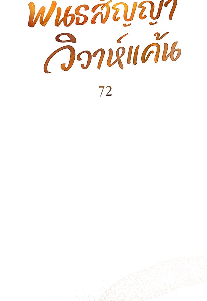 พันธสัญญาวิวาห์แค้น - หน้า 42