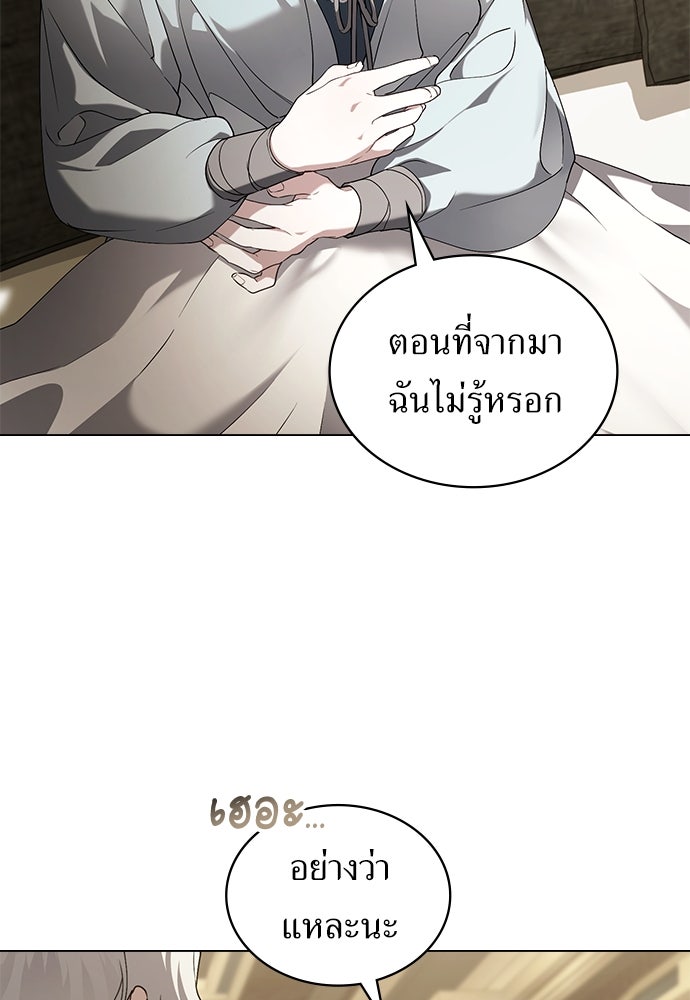 พันธสัญญาวิวาห์แค้น - หน้า 47