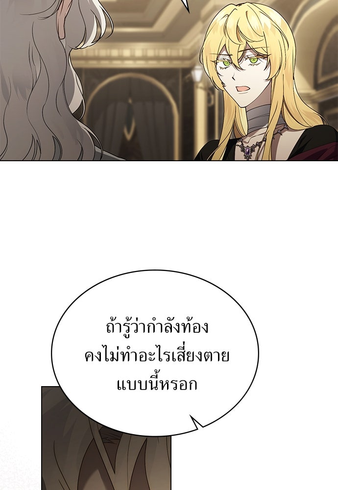 พันธสัญญาวิวาห์แค้น - หน้า 48