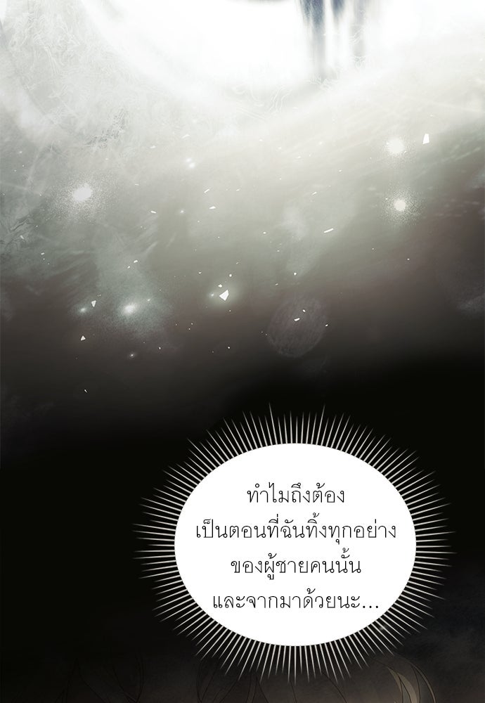 พันธสัญญาวิวาห์แค้น - หน้า 53