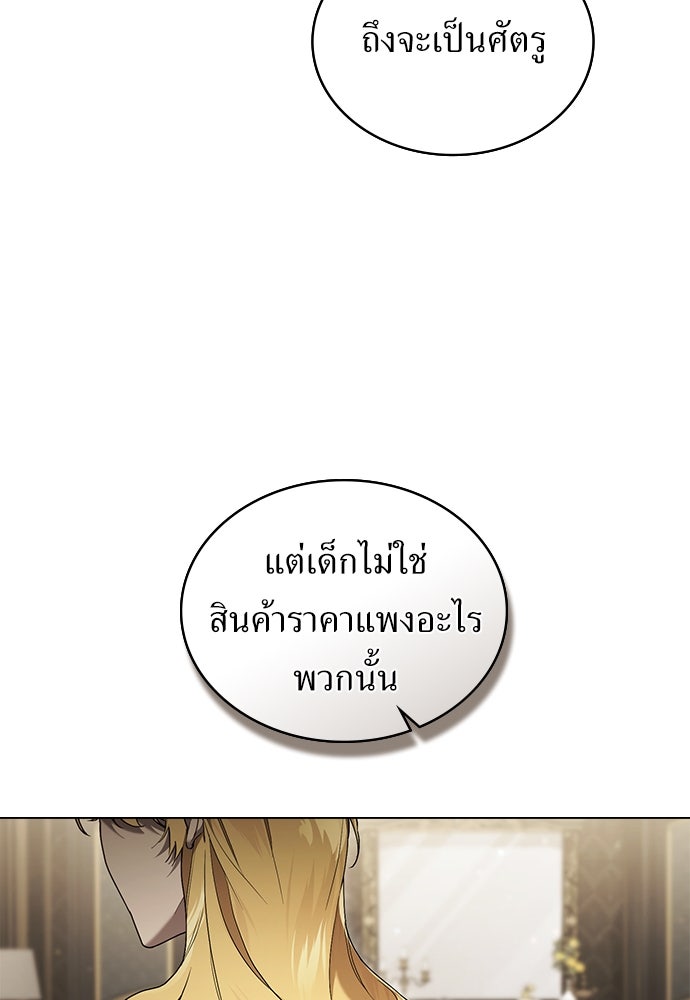 พันธสัญญาวิวาห์แค้น - หน้า 61