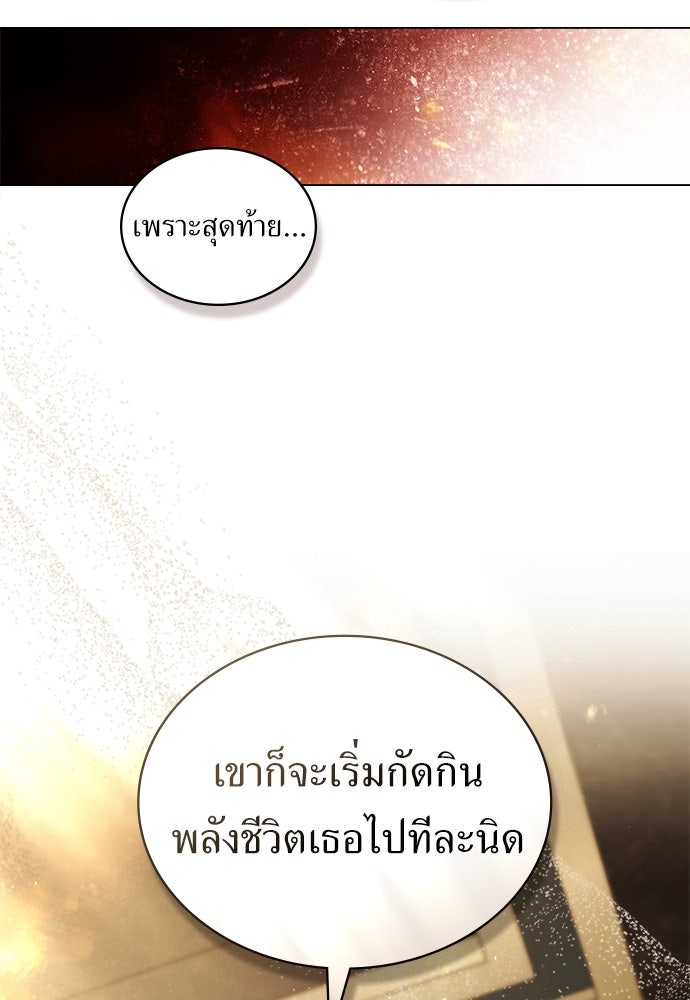 พันธสัญญาวิวาห์แค้น - หน้า 64
