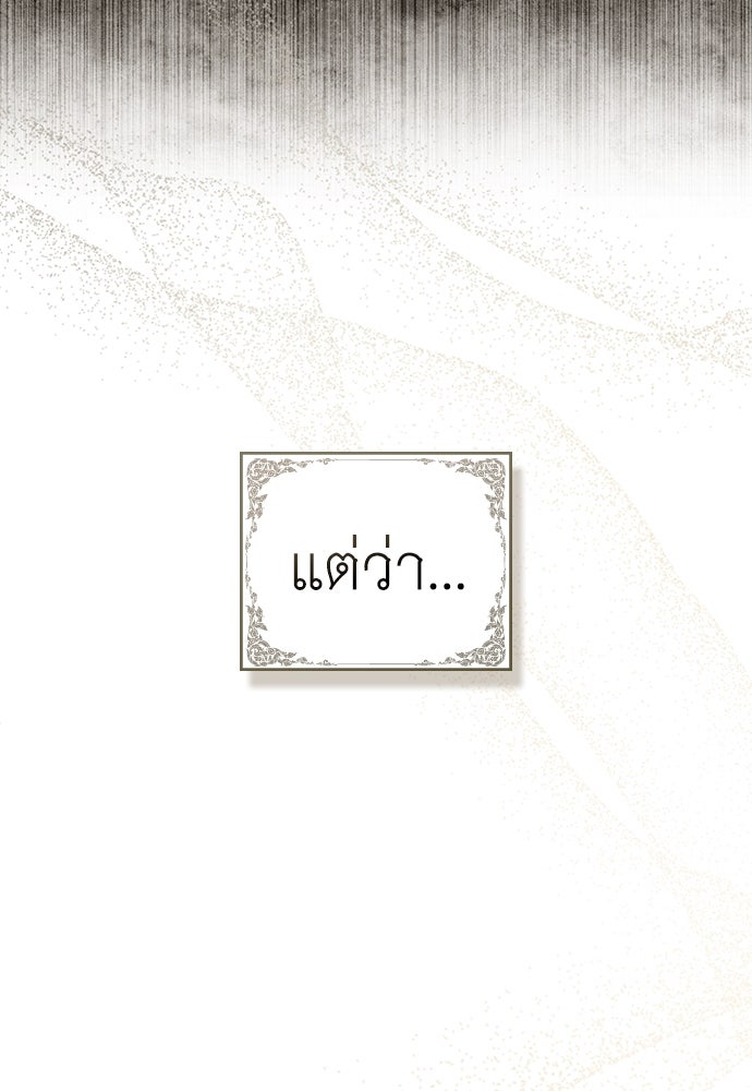 พันธสัญญาวิวาห์แค้น - หน้า 78