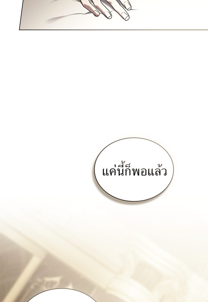พันธสัญญาวิวาห์แค้น - หน้า 11