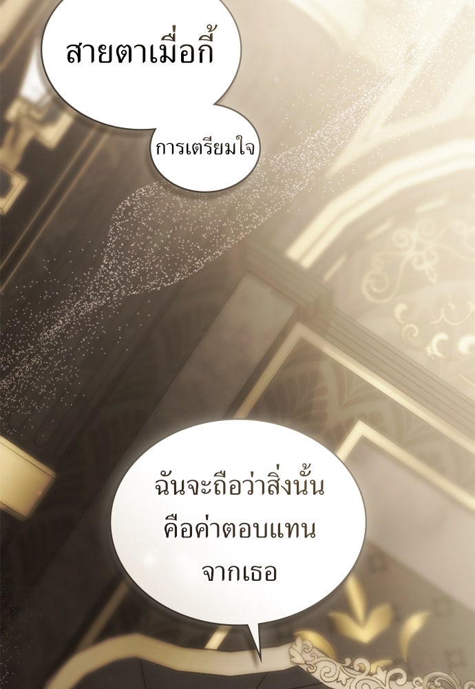 พันธสัญญาวิวาห์แค้น - หน้า 12