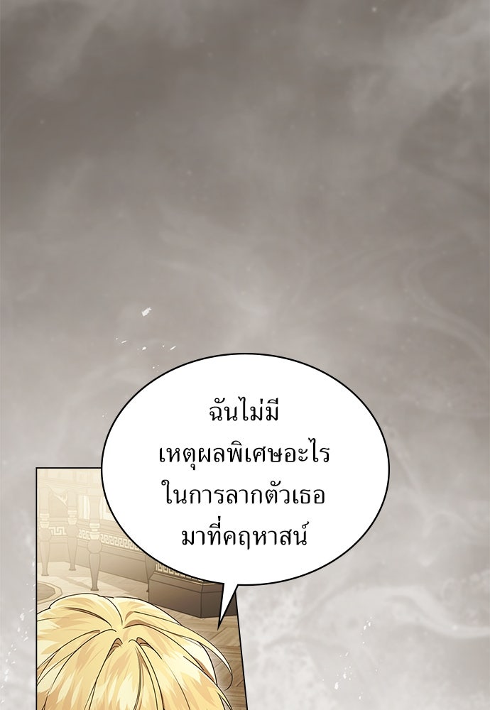 พันธสัญญาวิวาห์แค้น - หน้า 14