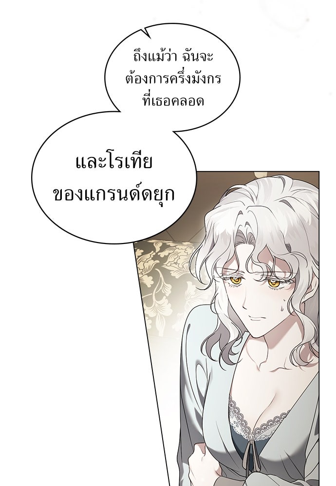 พันธสัญญาวิวาห์แค้น - หน้า 16