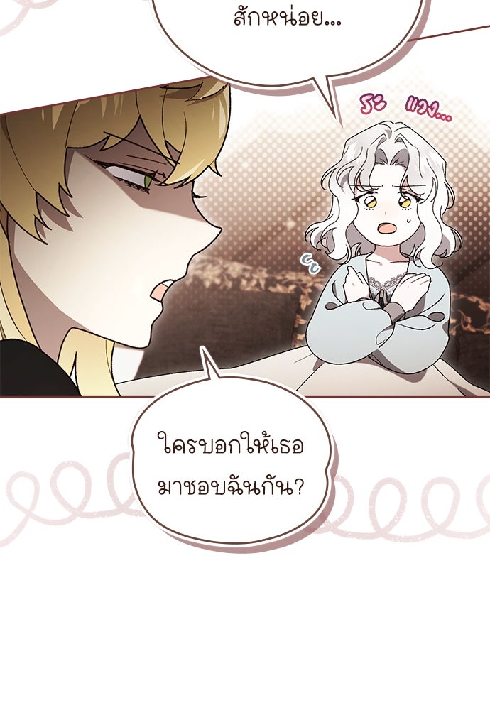 พันธสัญญาวิวาห์แค้น - หน้า 23