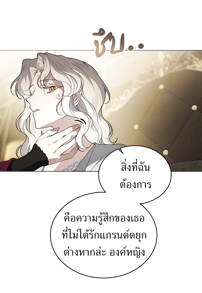 พันธสัญญาวิวาห์แค้น - หน้า 24