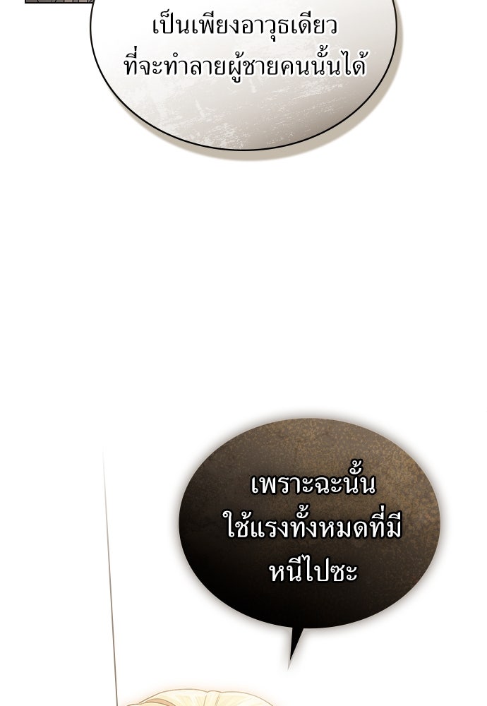 พันธสัญญาวิวาห์แค้น - หน้า 27