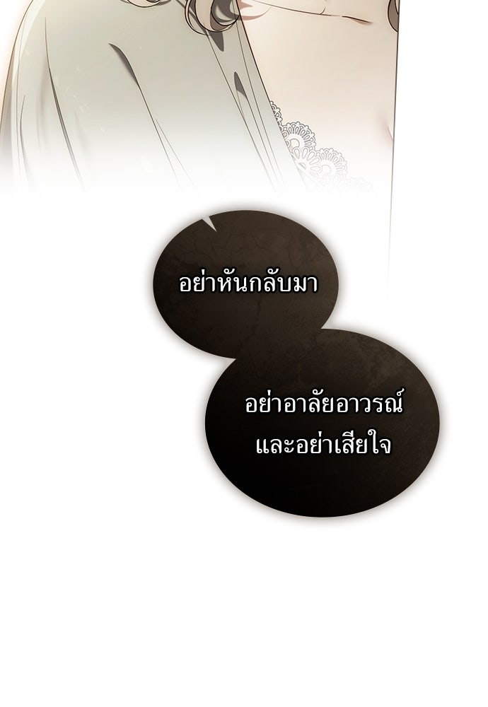 พันธสัญญาวิวาห์แค้น - หน้า 30
