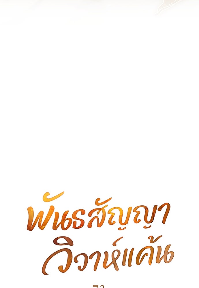 พันธสัญญาวิวาห์แค้น - หน้า 37