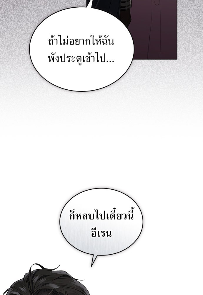 พันธสัญญาวิวาห์แค้น - หน้า 49